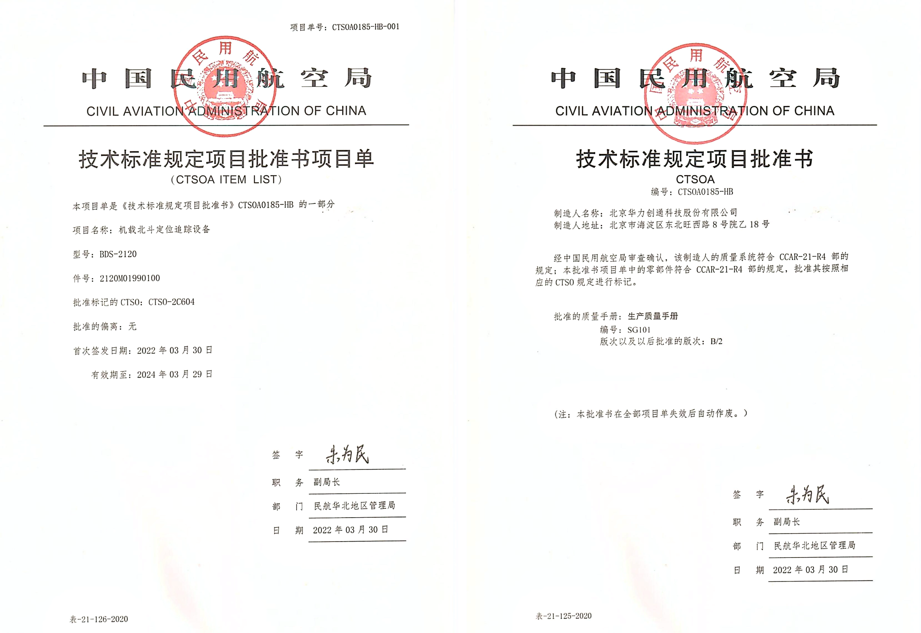 适航证认证证书.png